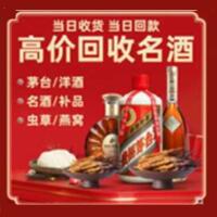 滦平县烟酒回收:茅台酒,酒瓶,洋酒,名酒,冬虫夏草,老酒,滦平县跃国烟酒经营部